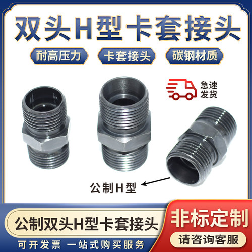 公制双头H型卡套直通液压油管接头卡管10/12/14mm外螺纹m12/14/16