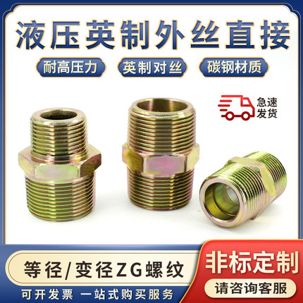 液压高压油管英制ZG锥螺纹外丝直通等径变径2/3/4/6分1寸转换接头