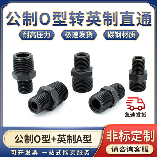 外螺纹变径公制A型O型