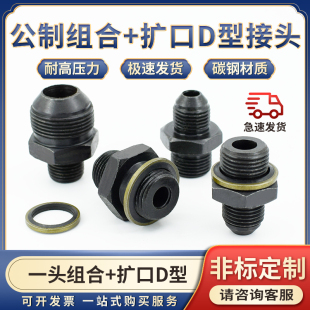 1.5mm平面组合垫密封 高压油管接头公制螺纹D型球扩口12