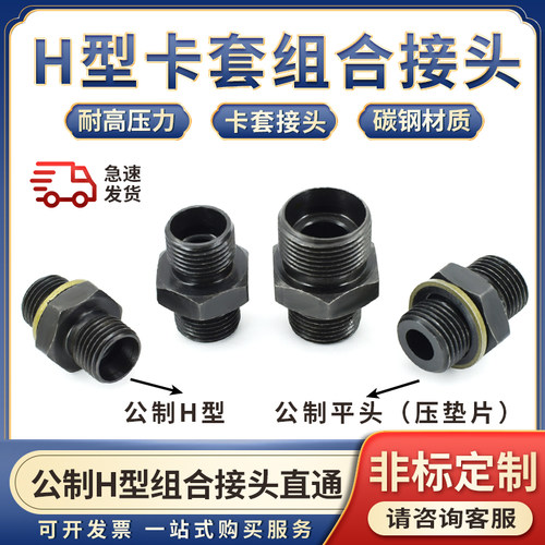 公制液压油管接头H型卡套组合大六角变径过度对丝直通M14/16*1.5
