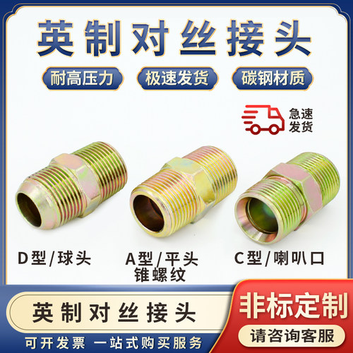 英制对丝碳钢液压油管