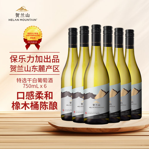 贺兰山红酒特选霞多丽整箱6支