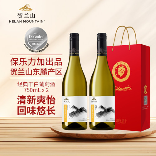 保乐力加贺兰山经典干白葡萄酒