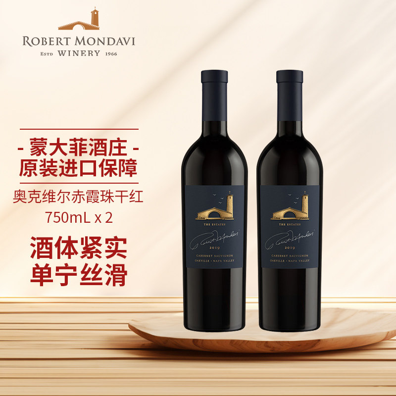 蒙大菲庄园美国原瓶进口奥克维尔赤霞珠干红葡萄酒750ml双支