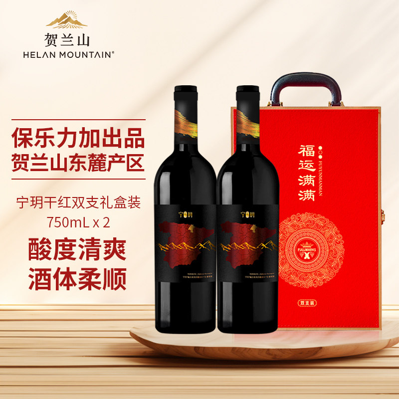 贺兰山葡萄酒宁玥丹魄美乐干红双支礼盒装国产宁夏红酒送礼送人