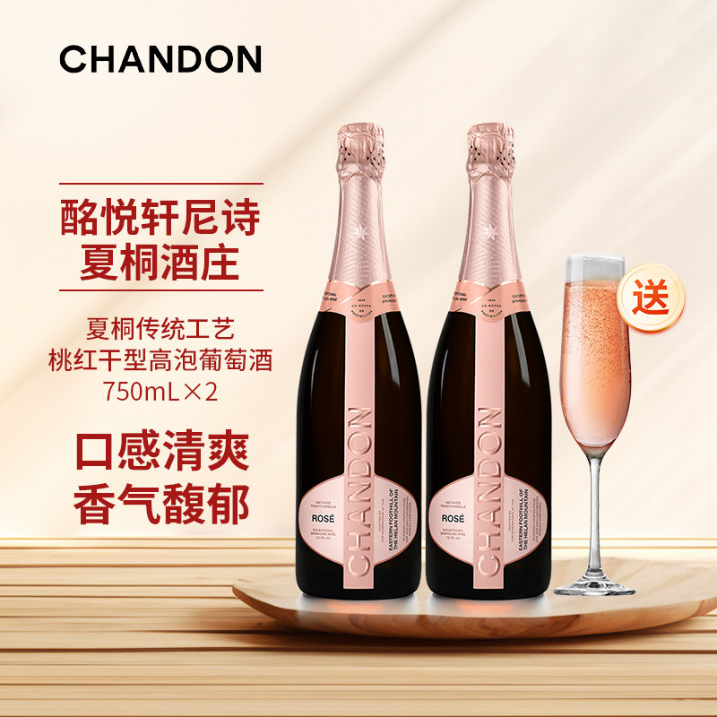 夏桐传统工艺桃红干型高泡葡萄酒750mL双支 香槟杯 中国佳酿酒庄