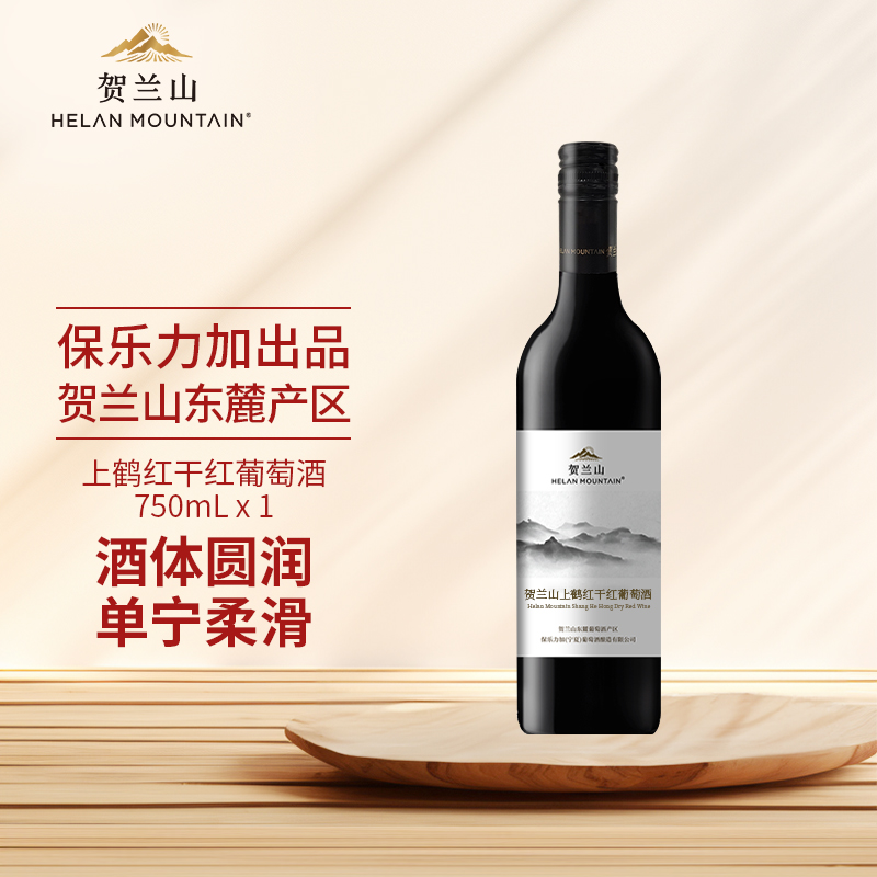 贺兰山上鹤红干红葡萄酒750ml 宁夏东麓高档国产红酒单支正品