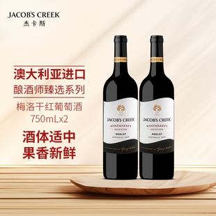 杰卡斯酿酒师臻选梅洛干红葡萄酒750ml澳洲红五星澳洲原瓶进口