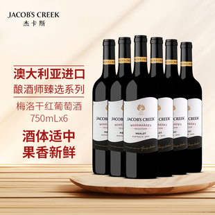 杰卡斯酿酒师臻选梅洛干红葡萄酒750ml六支澳洲红五星原瓶进口