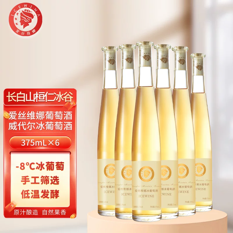 爱丝维娜 Changbai Mountain Huanren Ice Valley Vidal Ice Wine Late Harvest Grain Selection Vidal Ice Wine Low Sweetness