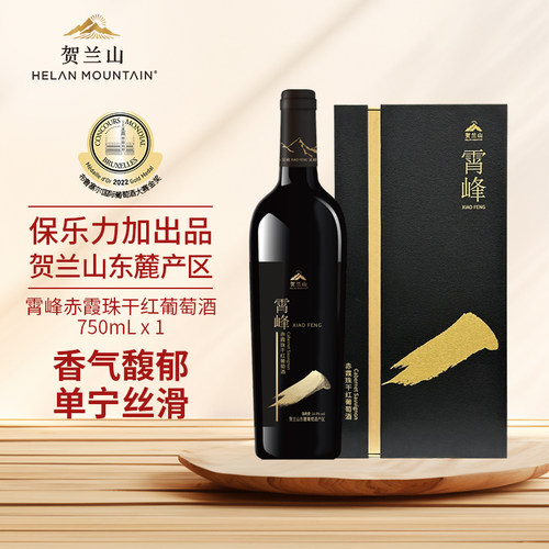 贺兰山葡萄酒干红赤霞珠红酒
