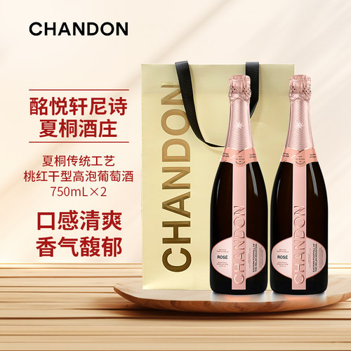 夏桐传统工艺桃红干型高泡葡萄酒750mL双支JS 百大中国佳酿酒庄