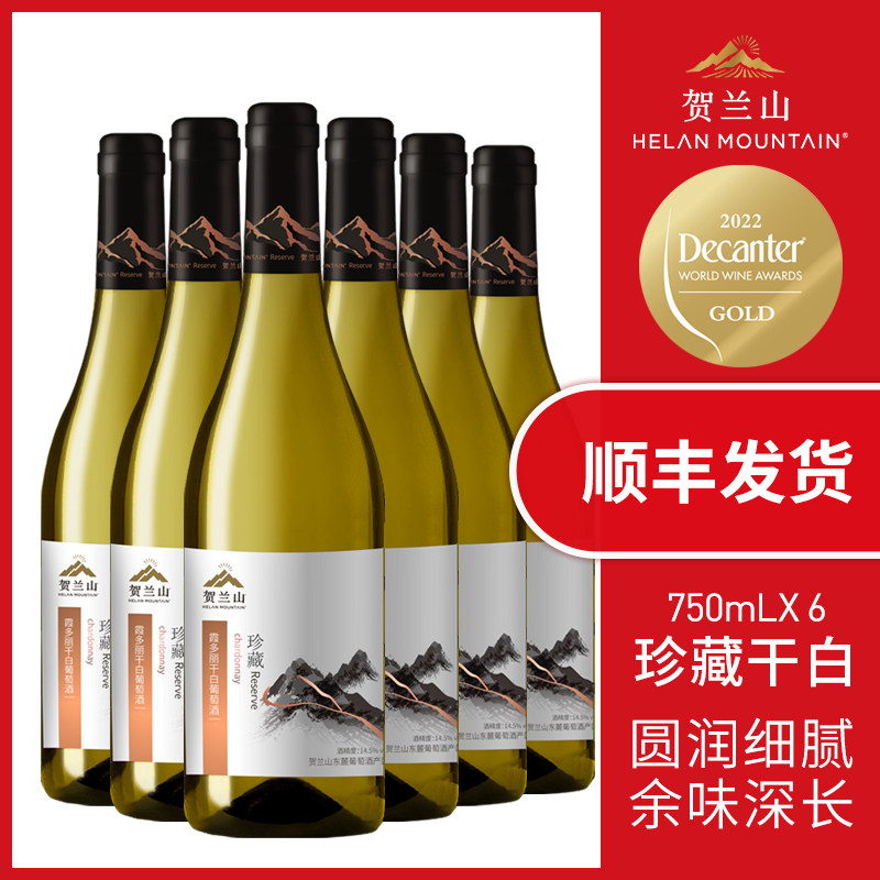 贺兰山葡萄酒珍藏霞多丽干白整箱六支装宁夏国产白葡萄酒