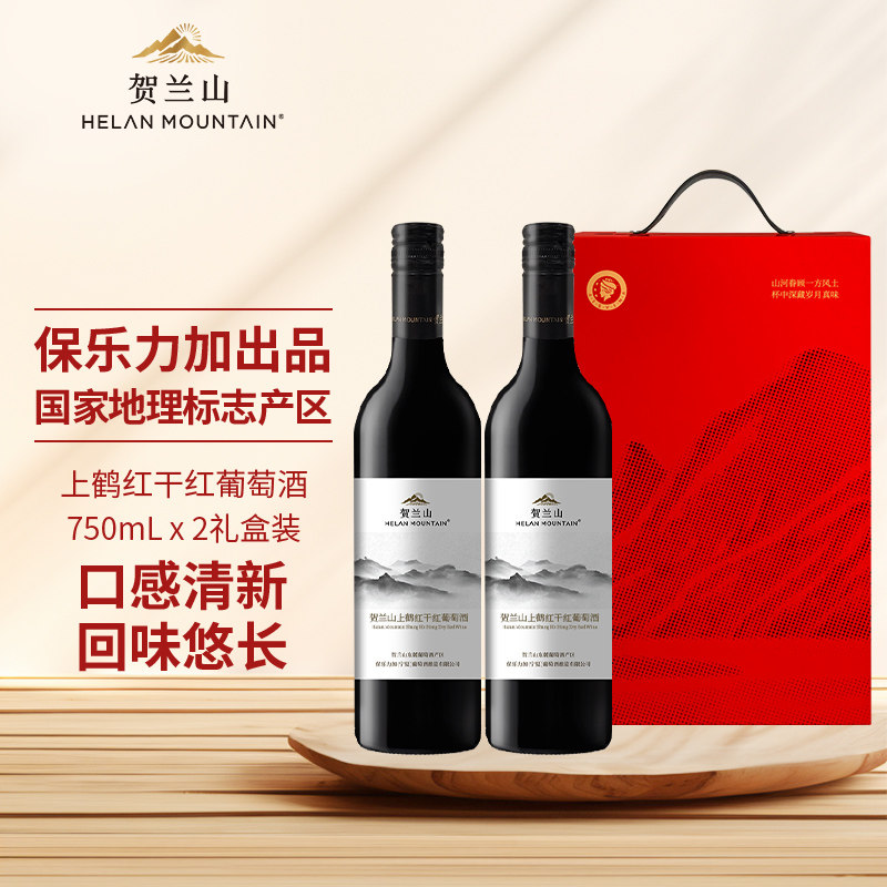 贺兰山红酒上鹤红葡萄酒两瓶国产宁夏东麓赤霞珠2支礼盒装送礼