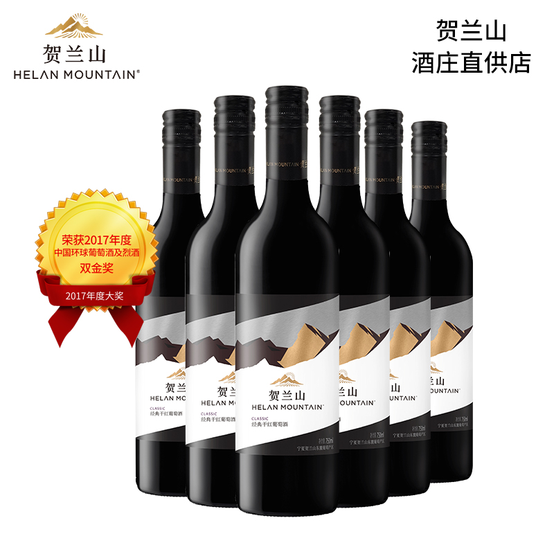 保楽力加賀蘭山赤ワインクラシック赤霞玉ドライプレゼントワイン国産750 mlフルケース6本