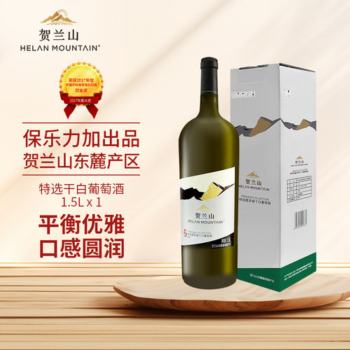 贺兰山特选葡萄酒1.5L单支装