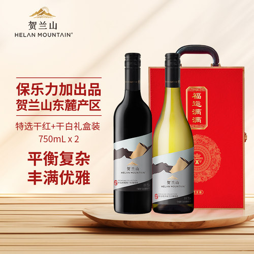 贺兰山葡萄酒特选系列干红