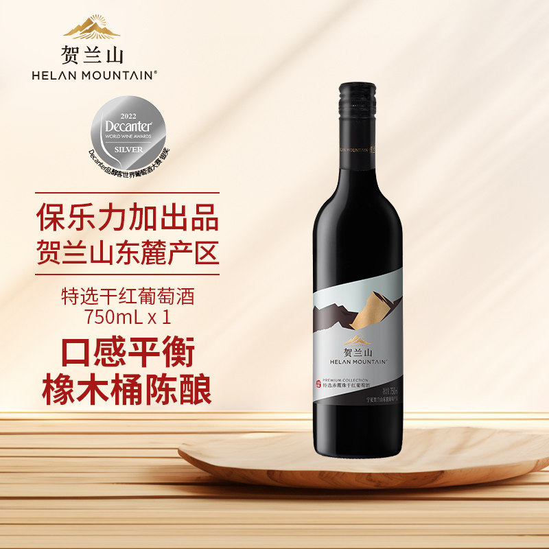 贺兰山葡萄酒宁夏赤霞珠