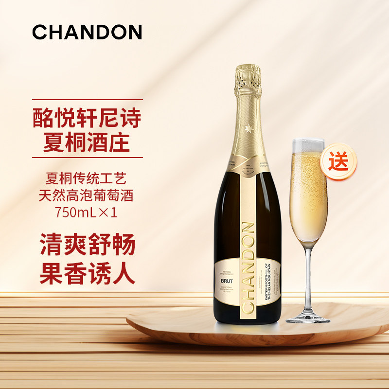 夏桐传统工艺天然高泡葡萄酒750mL单支 香槟杯 百大中国佳酿酒庄