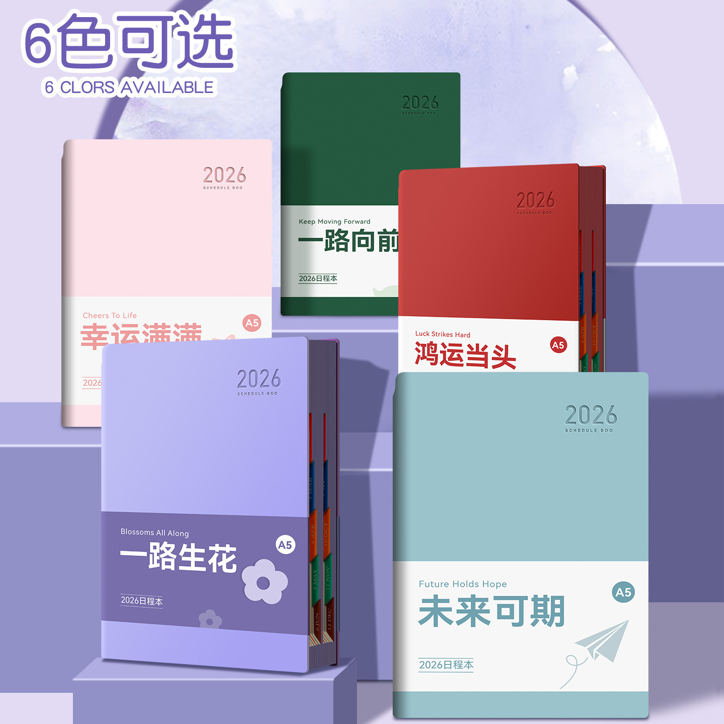 2026日程本定每日计划本