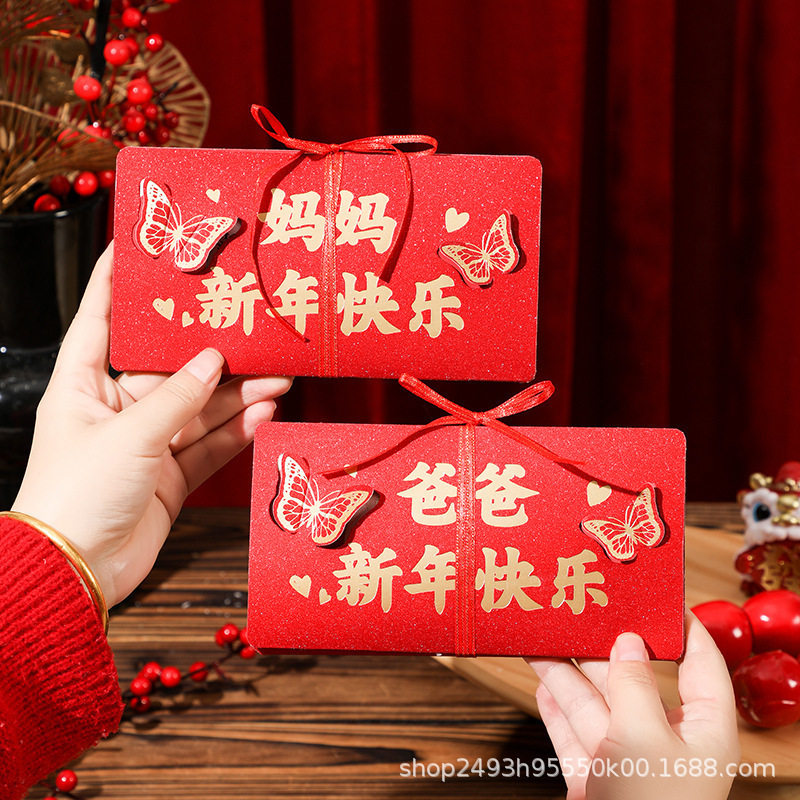 2026年父母家人新年快乐创意红包