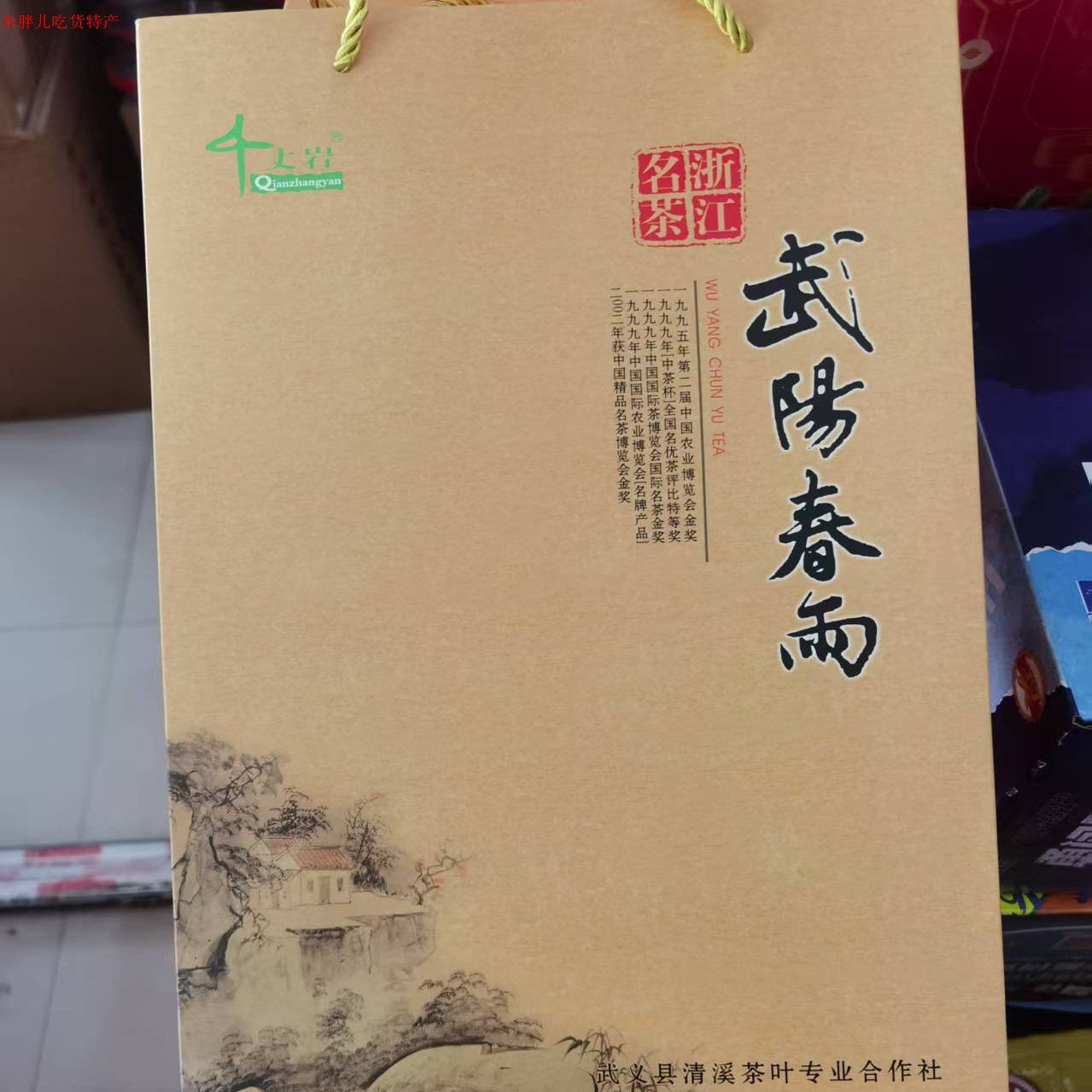 绿茶武义一级武阳春雨200克礼盒