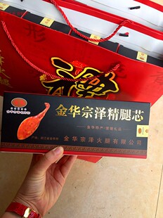 金华特产宗泽火腿精腿芯400g火腿块咸肉腊肉煲汤佐菜佳品包邮