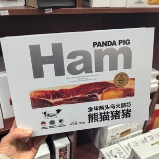 熊猫猪猪金华两头乌火腿芯300g咸香火腿块煲汤蒸菜提鲜包邮多省