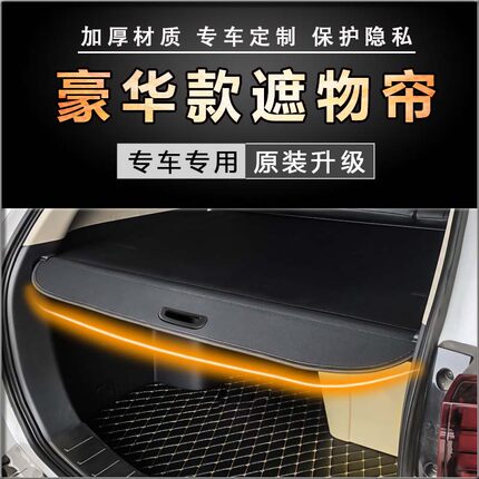 2018款长安CS35plus遮物帘新款cs35置物帘后备箱隔板隔物帘板改装