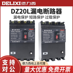 德力西DZ20L三相四线380V漏保断路器100A带4P漏电保护器160A 250A