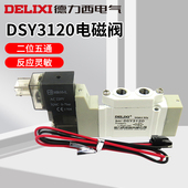 德力西DSY3120二位五通换向阀 电磁阀气体阀SMC型