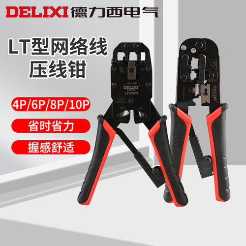 德力西网线钳子网线水晶头压线钳网络压线钳 网线夹线钳工具