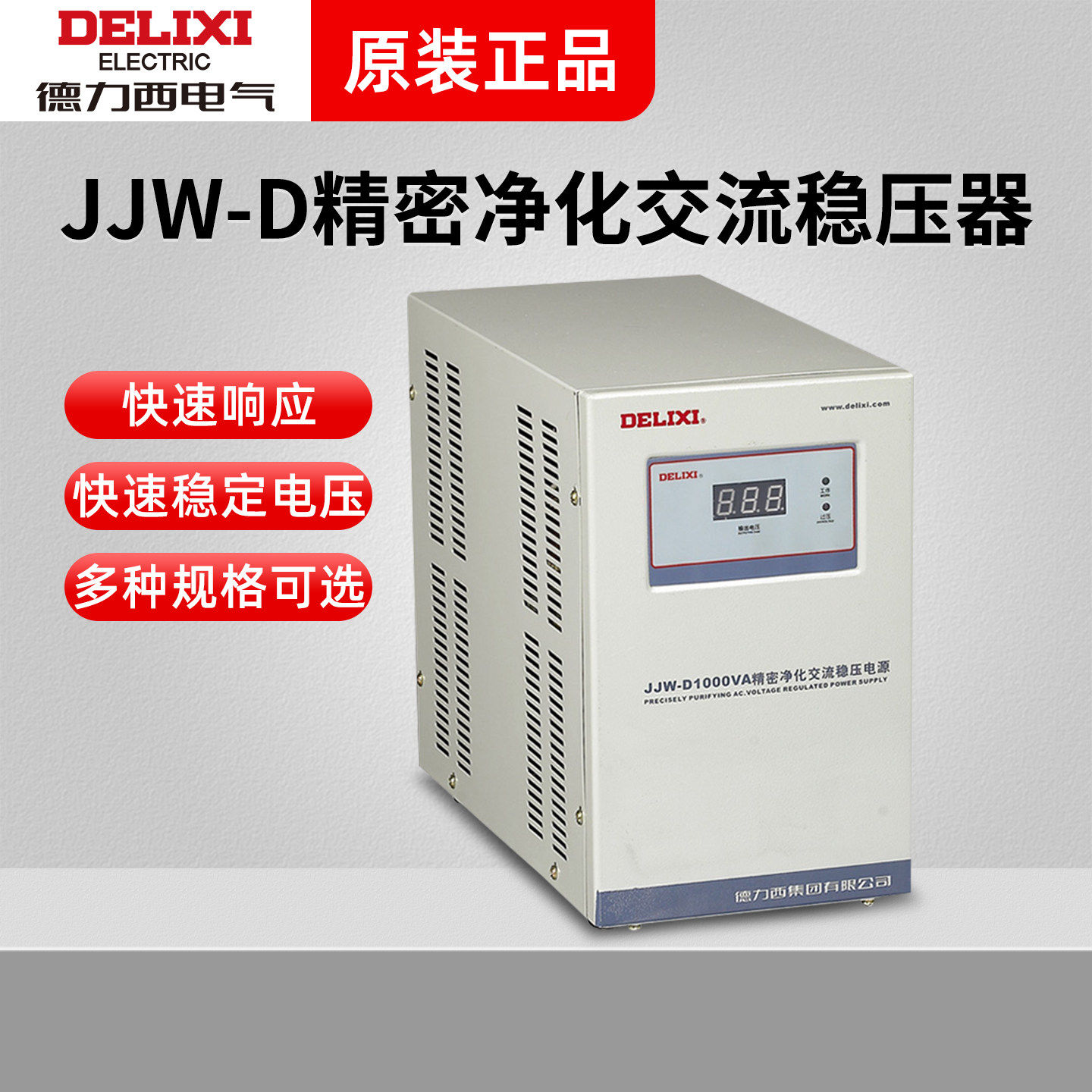 德力西高精度JW-D全自动交