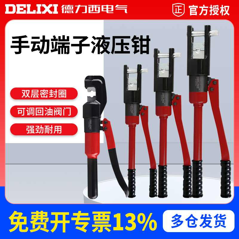 德力西电气手动压线鼻子工具
