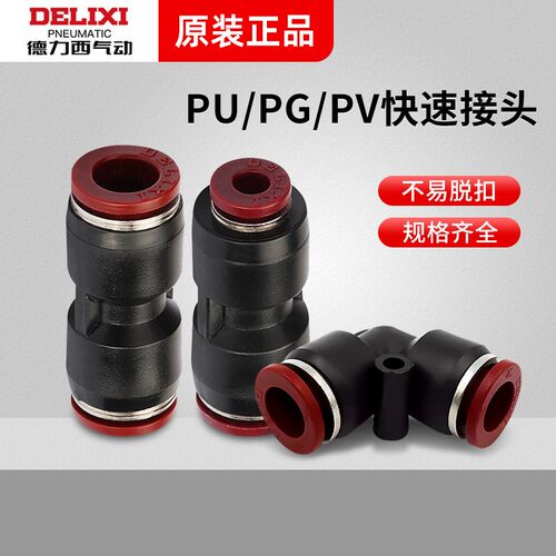德力西气动气管直通两通变径快插快速接头PU4 6 8 10 12 PG8 PV14