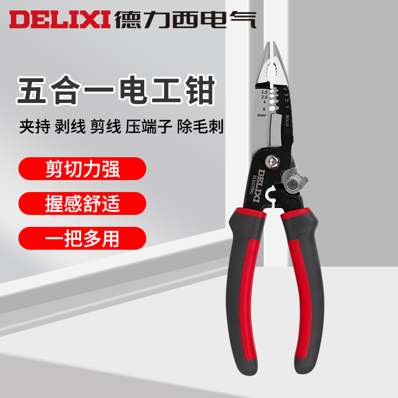 德力西电气多功能5合1钳子尖嘴钳电工钳剥线压线钢丝钳剪线钳工具