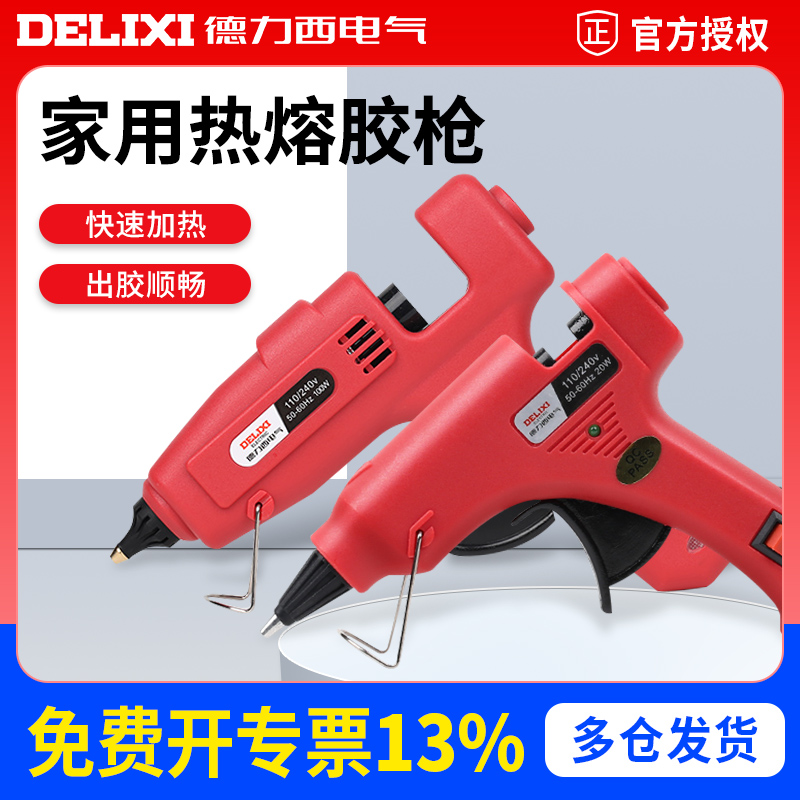 德力西电气热熔胶枪电胶枪热熔