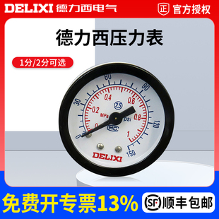 4接口空压机油水分离器调压表 德力西DY气动压力表1 2分螺纹1