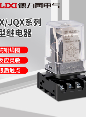 德力西JTX-2C中间3C小型220v电磁24v继电器JQX-10F 2Z 3Z 8脚11脚