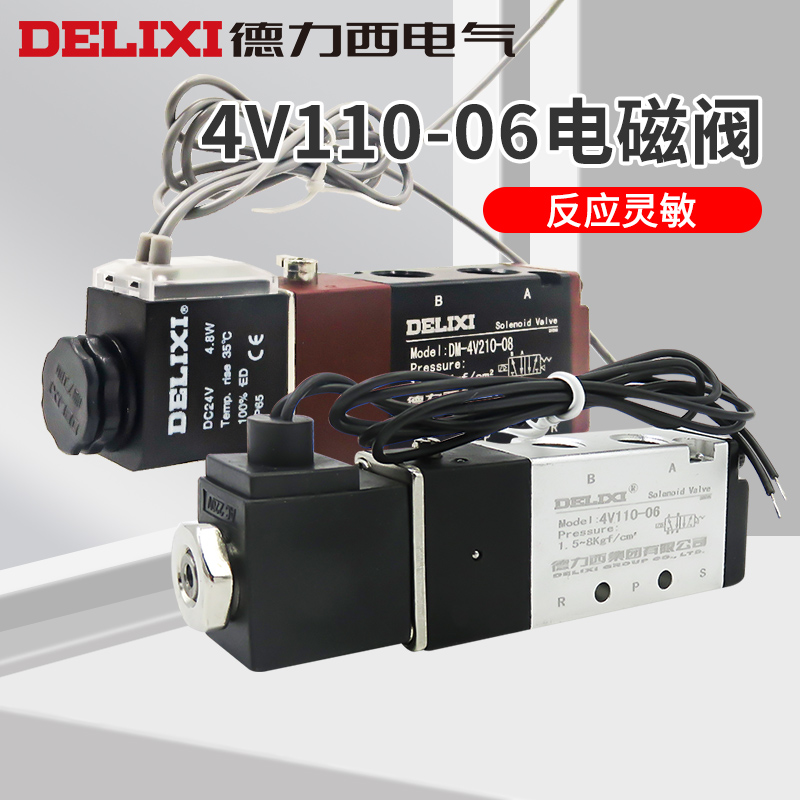 DELIXIELECTRIC气动电磁换向阀
