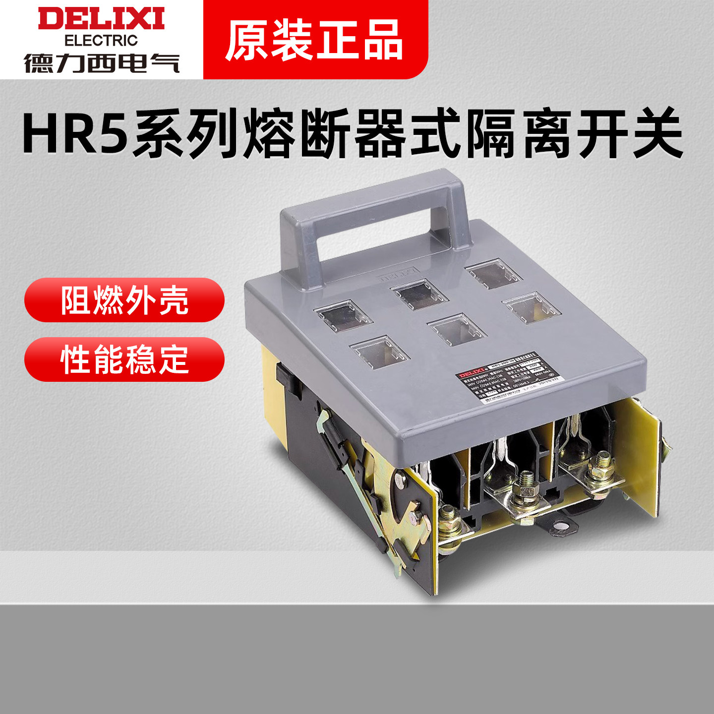 德力西熔断器式隔离开关HR5-160/250/400/630/30闸刀开关3P刀熔