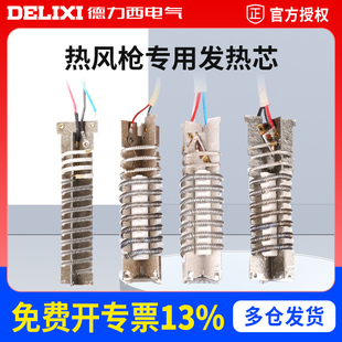 德力西高温热风枪塑料焊枪配件发热丝电热芯数显1600 2000W加热丝