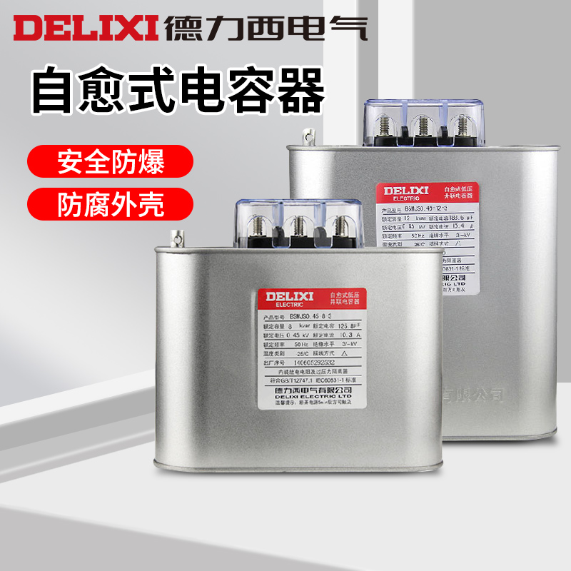 德力西低压电容器无功补偿