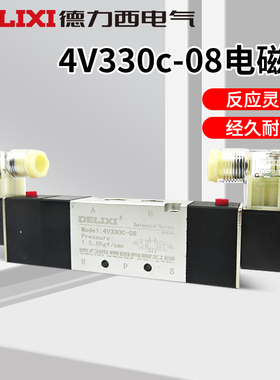 德力西电磁阀D 4V330C-08/10换向阀DC24v 三位五通口罩机配件