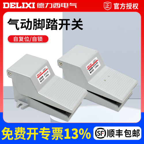 德力西电气气动开关自锁型脚踏阀