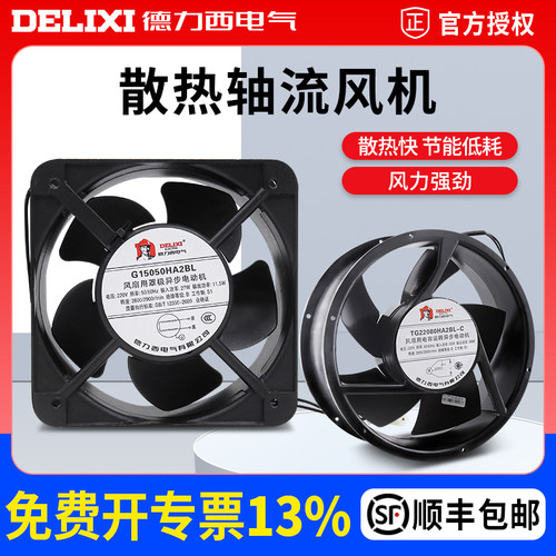 德力西电气220v工业散热轴流风机