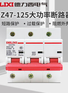 德力西 DZ47-125 3P 63 80 100 125A 大电流断路器大功率空开