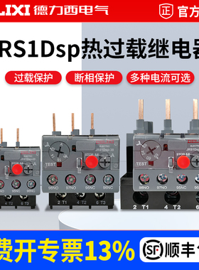 德力西热继电器JRS1Dsp-38电机过热过载保护器220V 交流接触器NR2