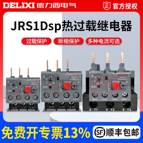 德力西热继电器电机过热过载保护